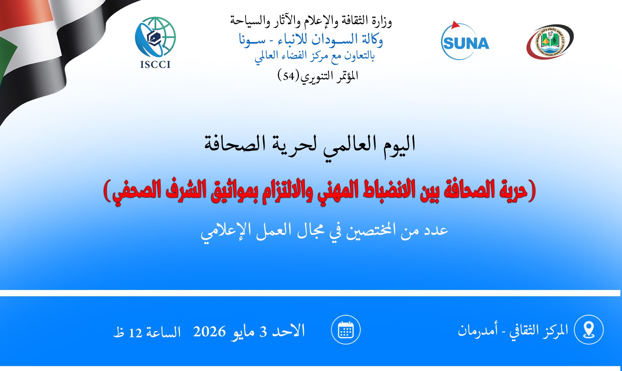 صحفيون سودانيون يطالبون بحماية المهنة صحفيون سودانيون يطالبون بحماية المهنة