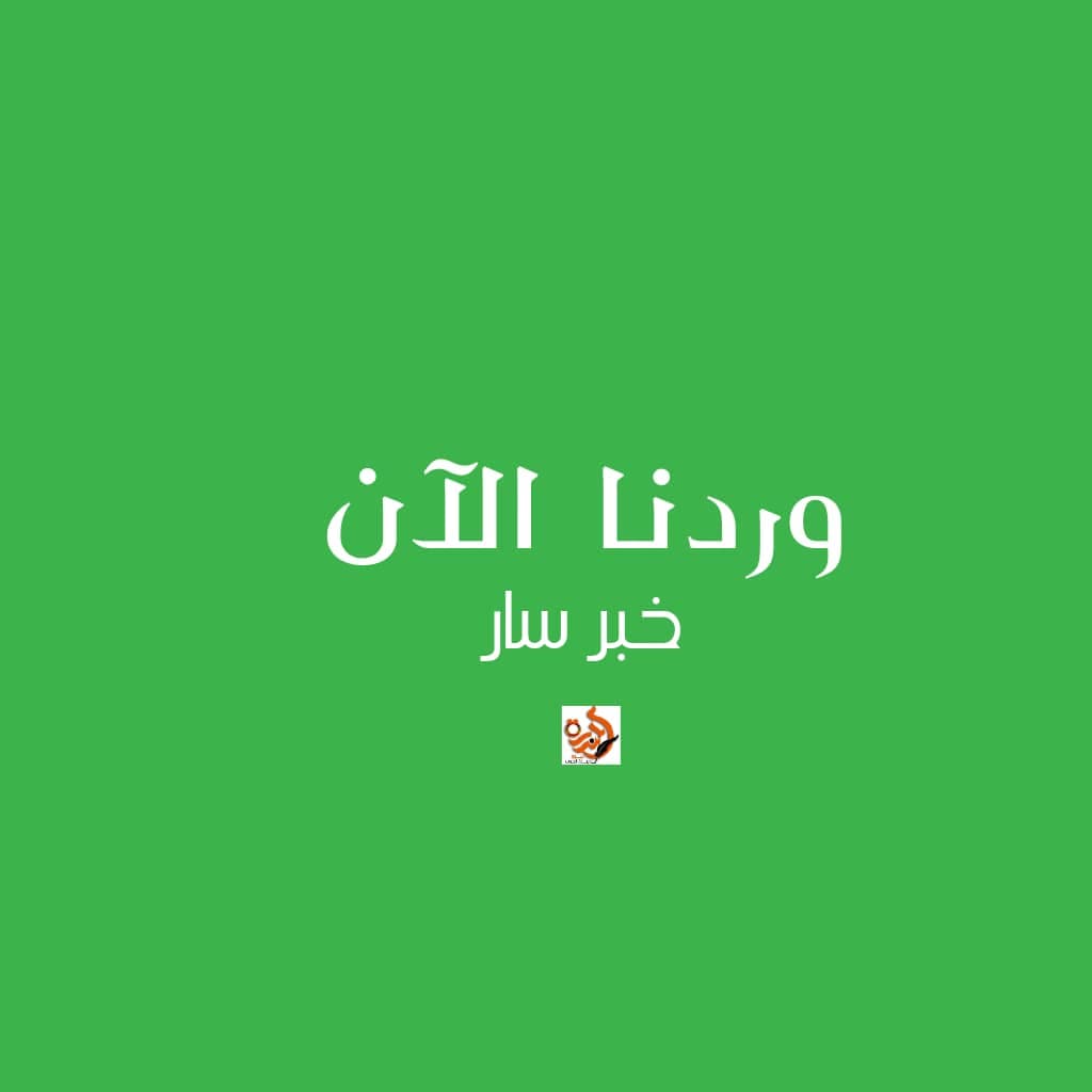 خبر ينعش عافية مرضى السرطان بالجزيرة خبر ينعش عافية مرضى السرطان بالجزيرة