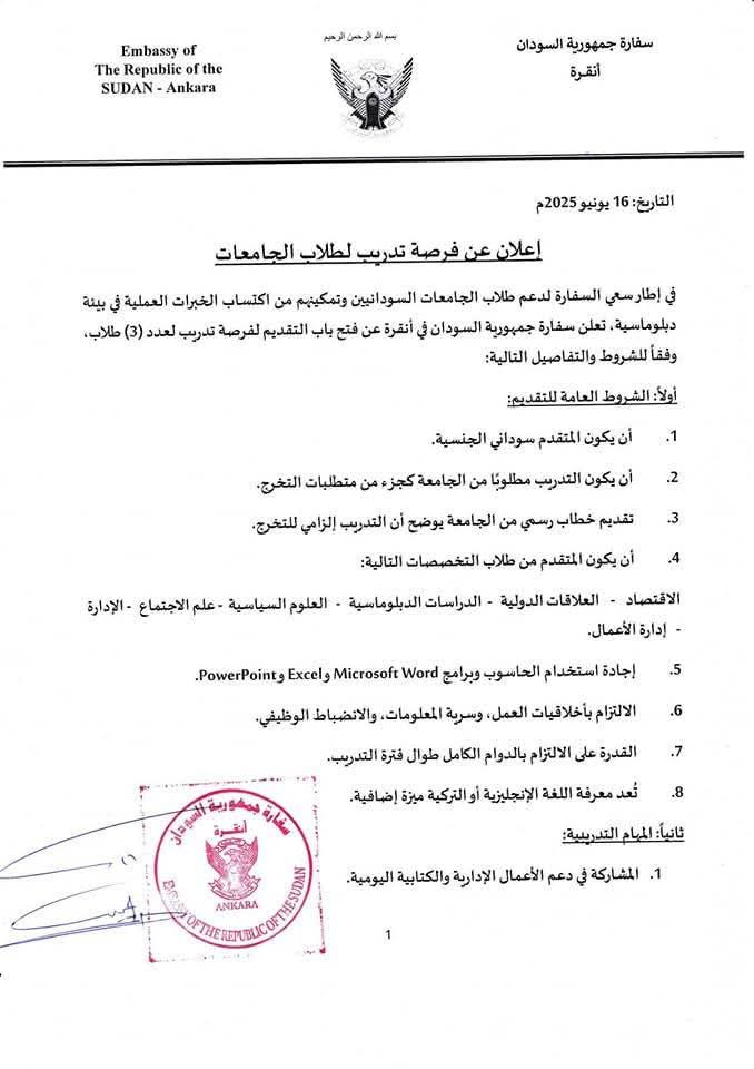 سفارة السودان بتركيا تعلن عن فرصة تدريب لطلاب الجامعات020 سفارة السودان بتركيا تعلن عن فرصة تدريب لطلاب الجامعات