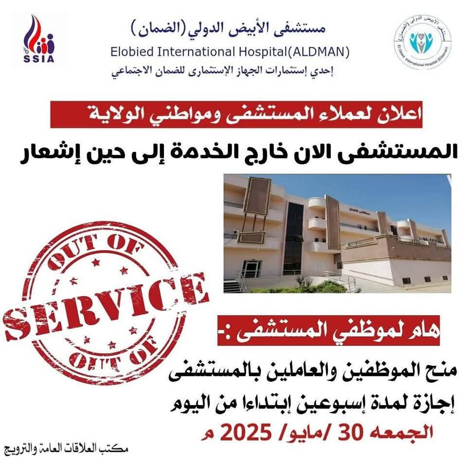 بعد ان أستهدفته الملـ.ـيشيا.. الضمان يعلن خروجه عن الخدمة مؤقتا020 بعد ان أستهدفته الملـ.ـيشيا.. الضمان يعلن خروجه عن الخدمة مؤقتا