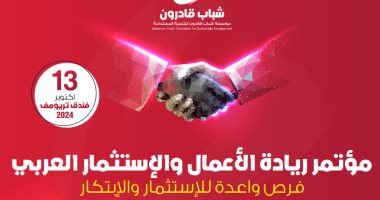 6 أهداف رئيسية لمؤتمر ريادة الأعمال والاستثمار العربى.. توفير فرص عمل الأبرز