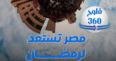 مصر تستعد لرمضان فى أحضان شوارعها حلقة من برنامج فلوج 360 مع محمد شيتوس