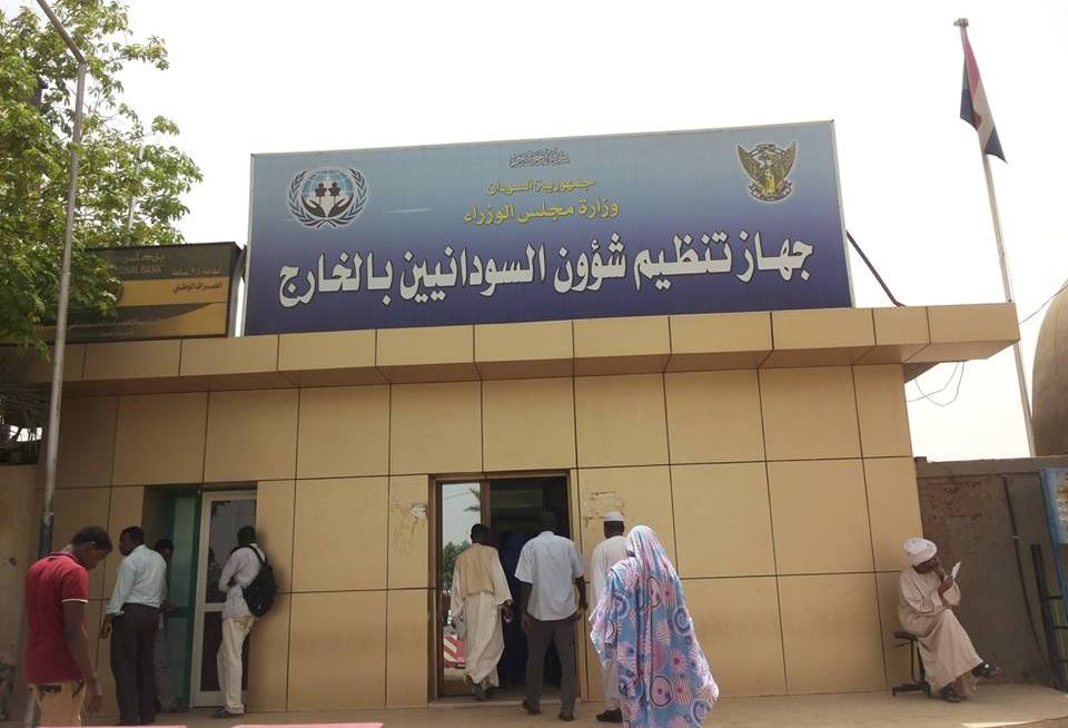 جهاز تنظيم شؤون السودانيين بالخارج يهنئ ويصدر بيان بالنصر