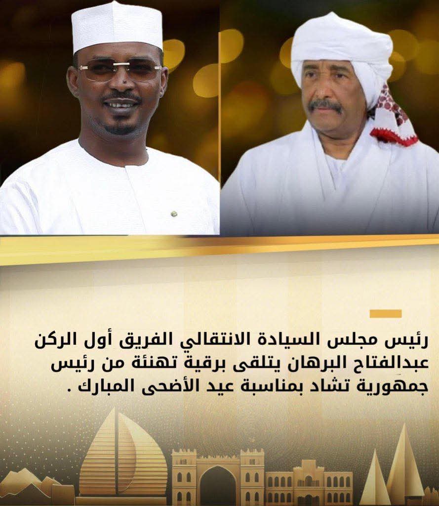 رئيس مجلس السيادة يتلقى برقية تهنئة من الرئيس التشادي020 رئيس مجلس السيادة يتلقى برقية تهنئة من الرئيس التشادي