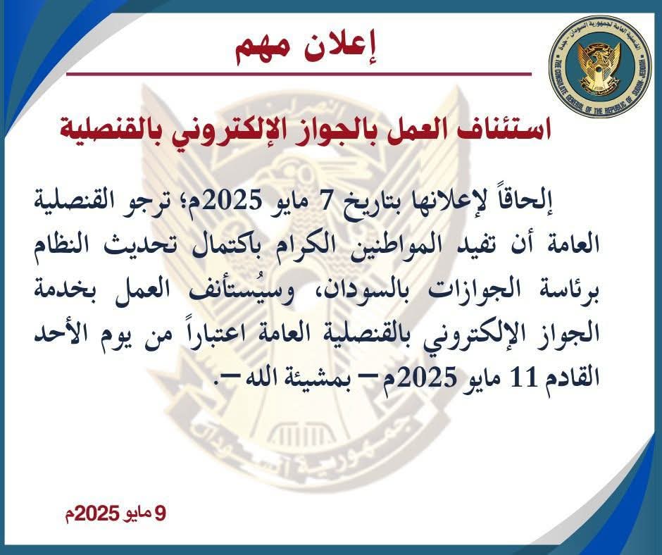 سفارة السودان بالسعودية تعلن استئناف خدمة مهمة020 سفارة السودان بالسعودية تعلن استئناف خدمة مهمة