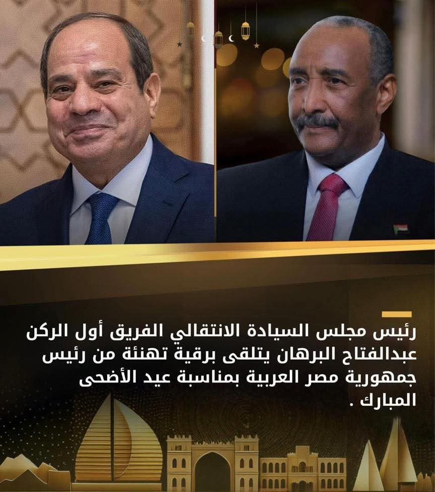 برقية مفاجئة من السيسي إلى البرهان