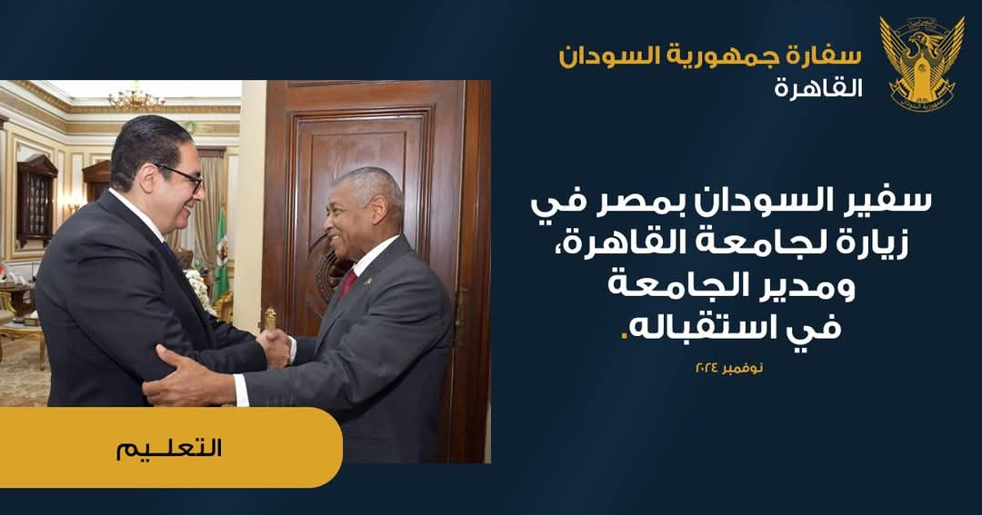 سفير السودان لدى مصر في زيارة لجامعة القاهرة ومدير الجامعة في إستقباله