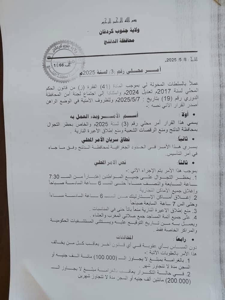 ولاية سودانية تأمر أئمة المساجد بجمع صلاتي المغرب والعشاء020 ولاية سودانية تأمر أئمة المساجد بجمع صلاتي المغرب والعشاء