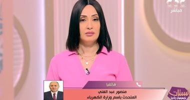 متحدث الكهرباء: خطة التشغيل مستمرة بشكل طبيعي ولا نية لقطع التيار بأي منطقة020 متحدث الكهرباء: خطة التشغيل مستمرة بشكل طبيعي ولا نية لقطع التيار بأي منطقة