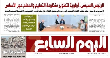 اليوم السابع: توجيه رئاسى ببحث إدراج الذكاء الاصطناعى كمادة إلزامية بالمناهج020 اليوم السابع: توجيه رئاسى ببحث إدراج الذكاء الاصطناعى كمادة إلزامية بالمناهج