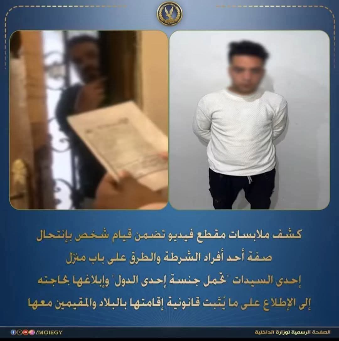 فيديو يثير الجدل في مصر.. ضبط منتحل صفة شرطي حاول خداع سيدة سودانية