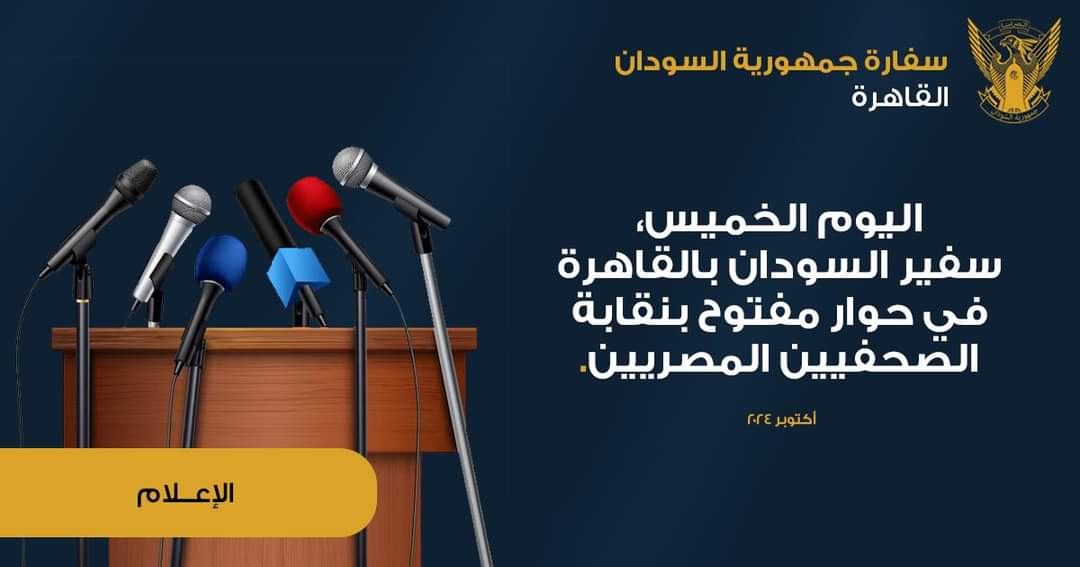 في حوار مفتوح بالنقابة سفير السودان بالقاهرة يلتقى بعدد من الصحفيين المصريين