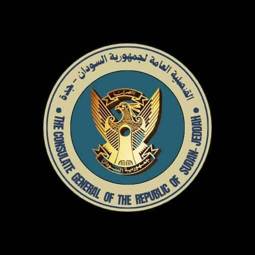 قنصلية السودان في جدة تعلن عن أمر مهم للمعلمين020 قنصلية السودان في جدة تعلن عن أمر مهم للمعلمين