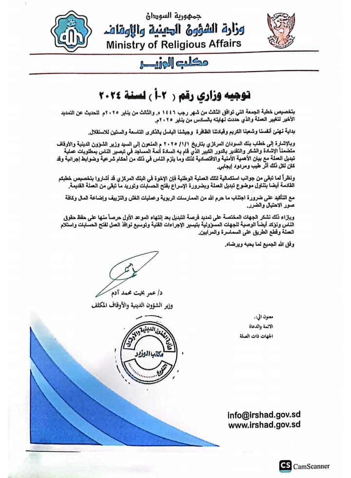 وزير الشئون الدينية والأوقاف  يوجه بتخصيص خطبة الجمعة حول المضاربة بالعملة