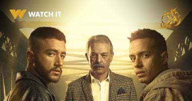 عرض مسلسل ولاد الشمس لـ أحمد مالك وطه دسوقى على watch it غدا