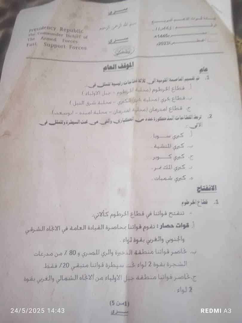الجيش يعثر على وثائق سرية تكشف خطة المليشيا لإسقاط الخرطوم020 الجيش يعثر على وثائق سرية تكشف خطة المليشيا لإسقاط الخرطوم