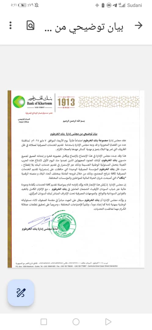 بيان توضيحي من مجلس إدارة بنك الخرطوم020 بيان توضيحي من مجلس إدارة بنك الخرطوم