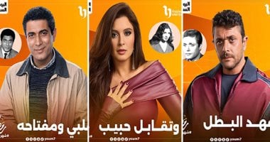 لو نجوم التسعينيات موجودين في دراما رمضان.. تتخيلهم فى أى دور ملف تفاعلى