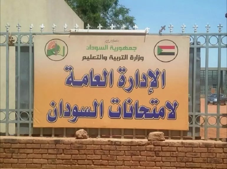 عاجل وزارة التربية والتعليم السودانية تحدد موعد بداية امتحانات الشهادة الثانوية للدفعة المؤجلةدفعة ٢٠٢٣م والكشف عن مصير الدفعة 2024