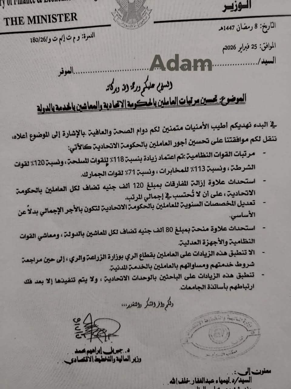 زيادات كبيرة في أجور العاملين بالدولة والقوات النظامية