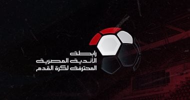 رابطة الأندية تعلن رسميا نظام بطولة الدورى الممتاز الموسم المقبل