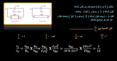 10 أسئلة مهمة فى الفيزياء لطلاب الثانوية العامة.. حل واختبر مذاكرتك020 10 أسئلة مهمة فى الفيزياء لطلاب الثانوية العامة.. حل واختبر مذاكرتك