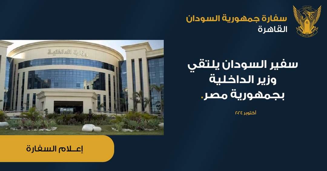 عدوي يلتقي وزير الداخلية بمصر و نقاش مستفيض حول عدد من قضايا الملحة التي تواجهها الجالية السودانية