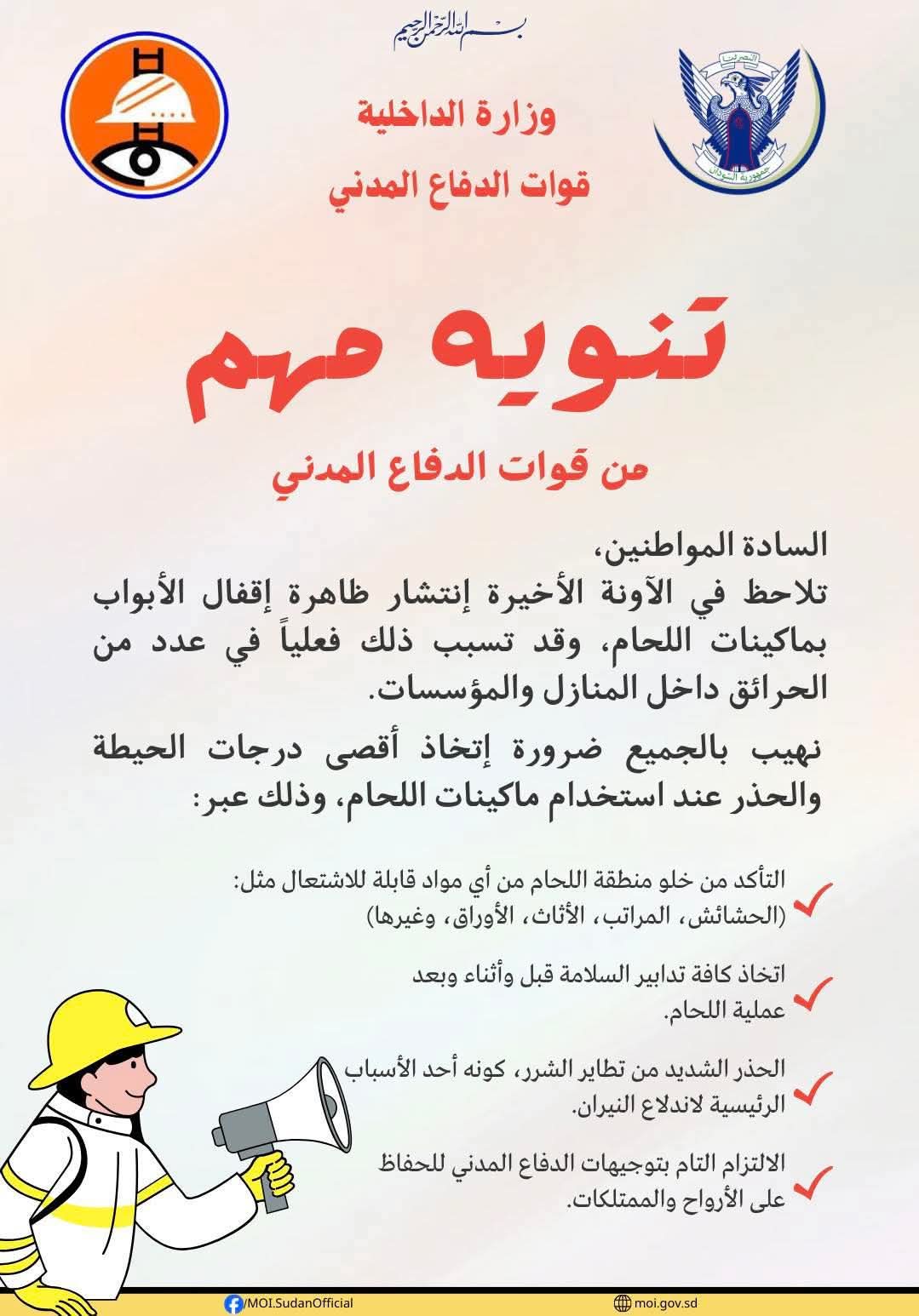 تنويه هام من قوات الدفاع المدني للمواطنين والمؤسسات020 تنويه هام من قوات الدفاع المدني للمواطنين والمؤسسات