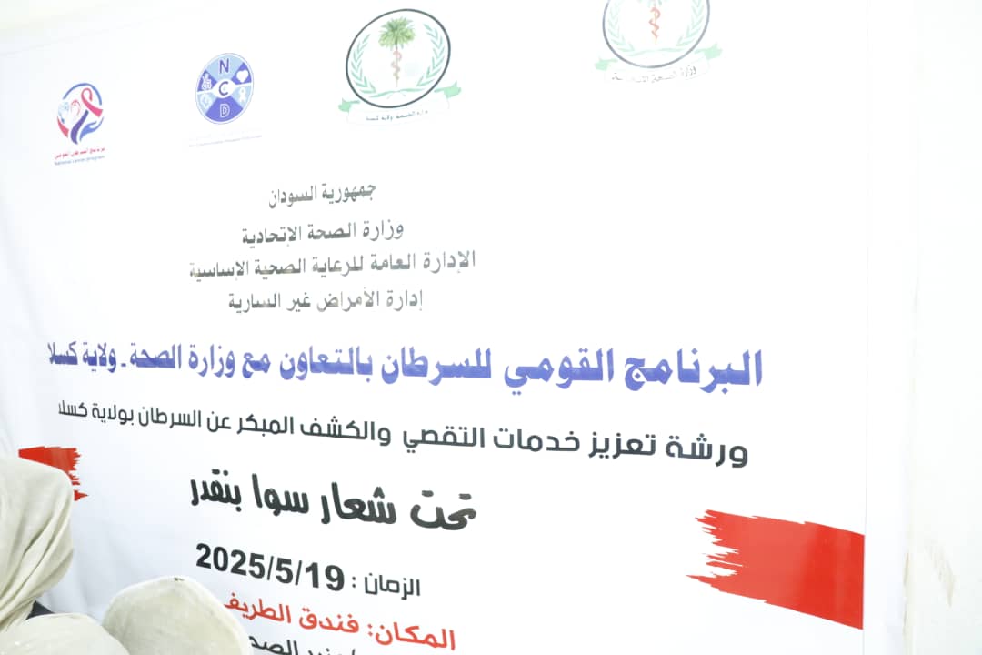 السودان يسجل 28 ألف إصابة بـ السرطان سنويا020 السودان يسجل 28 ألف إصابة بـ السرطان سنويا