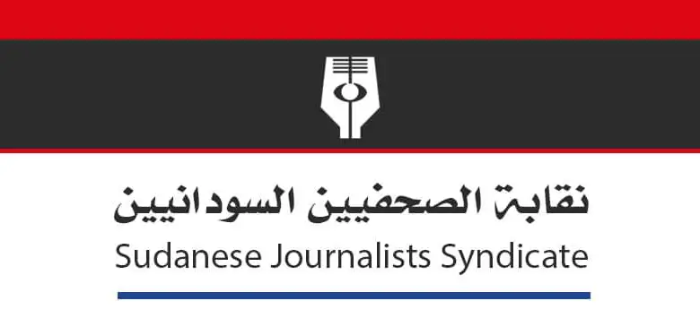 صحفيون سودانيون يطالبون نقابة الصحفيين بالخروج من تنسيقية تقدم