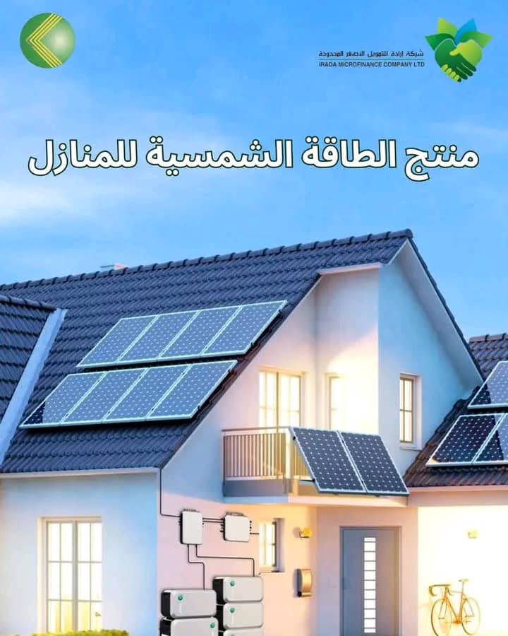 شركة إرادة للتمويل الأصغر تقدم خدمة مهمة للمواطنين020 شركة إرادة للتمويل الأصغر تقدم خدمة مهمة للمواطنين