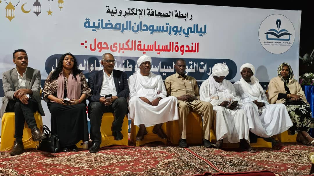 رابطة الصحافة الإلكترونية تنظم فعالية سياسية في بورتسودان