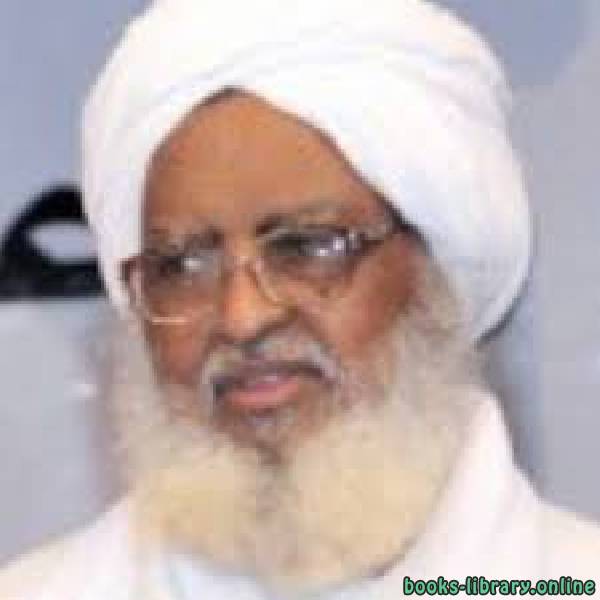 الاتحاد السوداني للعلماء والإئمة ينعون الشيخ الأمين الحاج محمد أحمد
