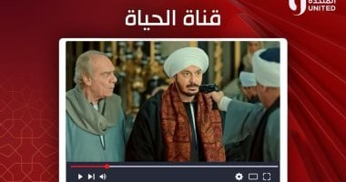 قناة الحياة تتصدر الترند رقم 1 على يوتيوب بمسلسل حكيم باشا