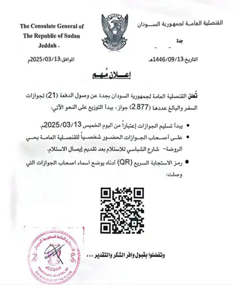 تنويه مهم من قنصلية السودان في جدة