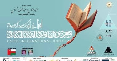 غدا.. افتتاح معرض القاهرة الدولي للكتاب في الساعة الـ 11 صباحا