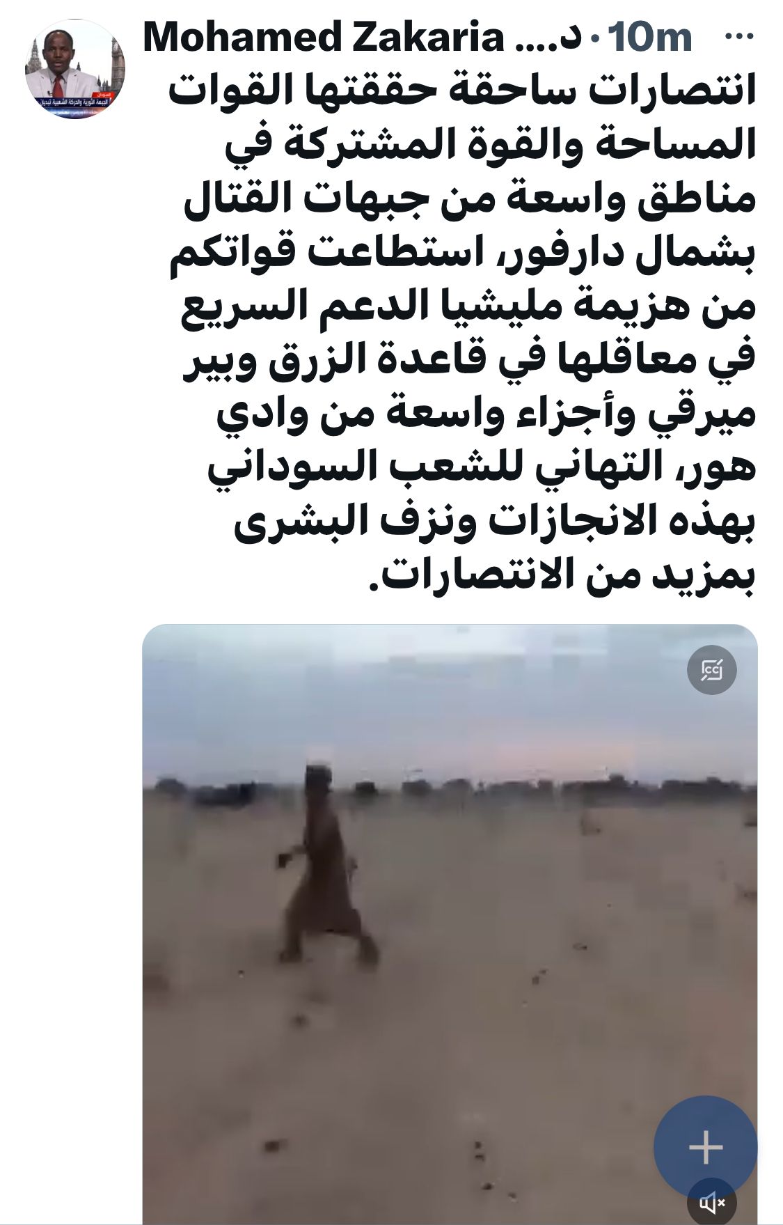 د.محمد زكريا يهنئ الشعب السوداني بالانتصار على الدعم السريع في معاقلها بقاعدة