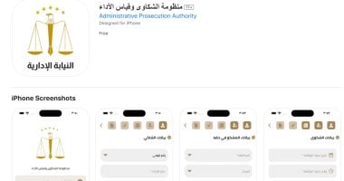 هيئة النيابة الإدارية تعلن إطلاق تطبيق منظومة الشكاوى وقياس الأداء