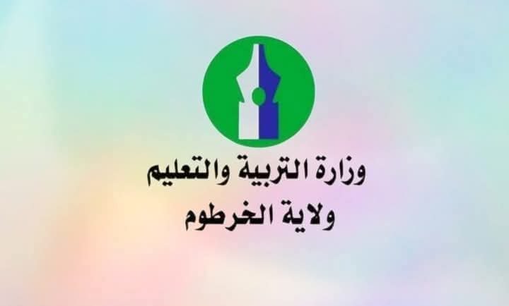 التربية والتعليم الخرطوم تحدد موعد عطلة العيد للمدارس