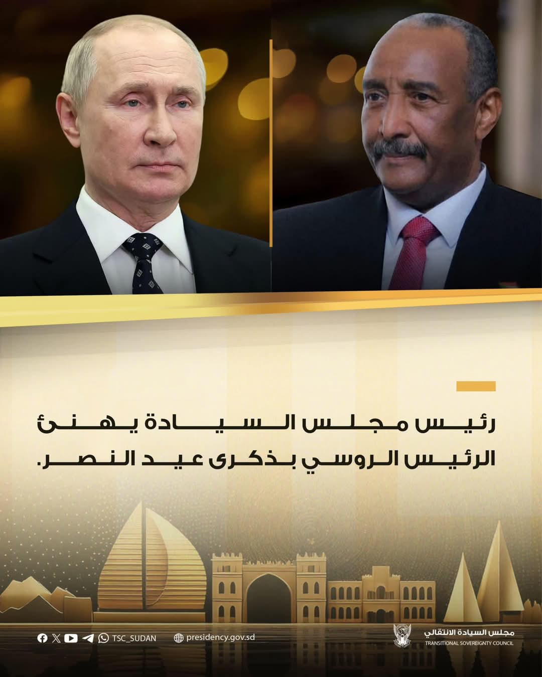 البرهان  يهنئ الرئيس الروسي