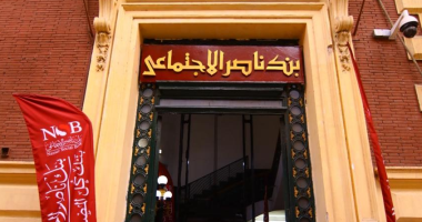 تعرف على طريقة الحصول على إعانات ومساعدات من بنك ناصر الاجتماعي020 تعرف على طريقة الحصول على إعانات ومساعدات من بنك ناصر الاجتماعي