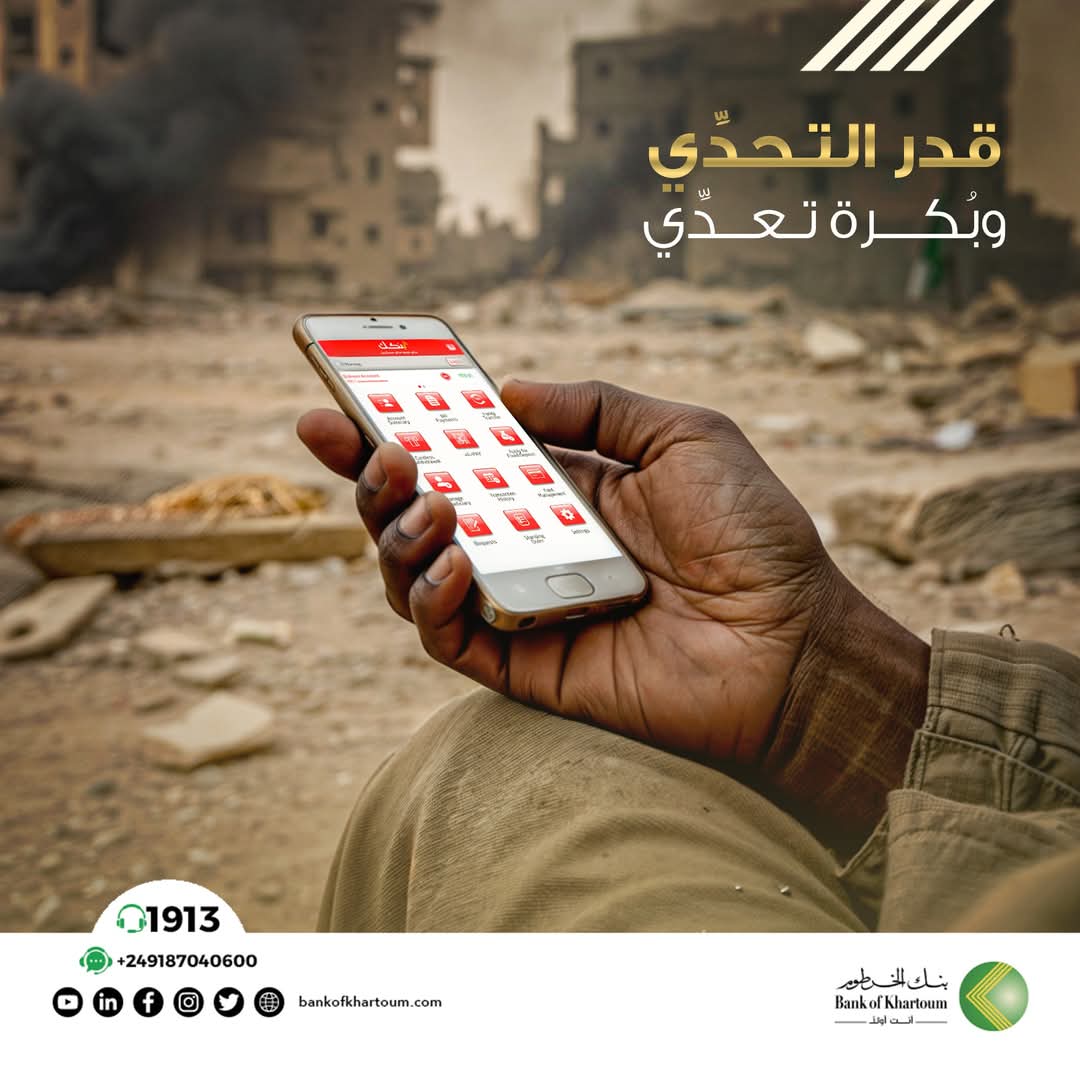 بنك الخرطوم يجدد عهده مع العملاء020 بنك الخرطوم يجدد عهده مع العملاء