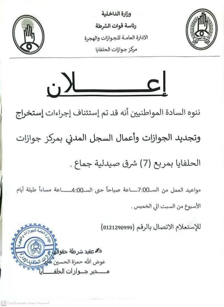 بشريات لسكان بحري وشرق النيل