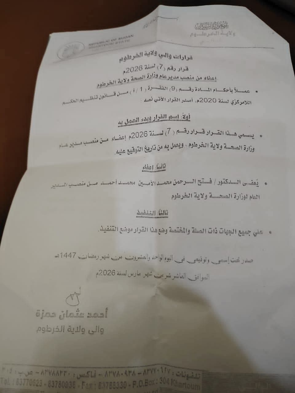 والي الخرطوم يصدر قرارا بإعفاء مدير عام وزارة الصحة بالولاية