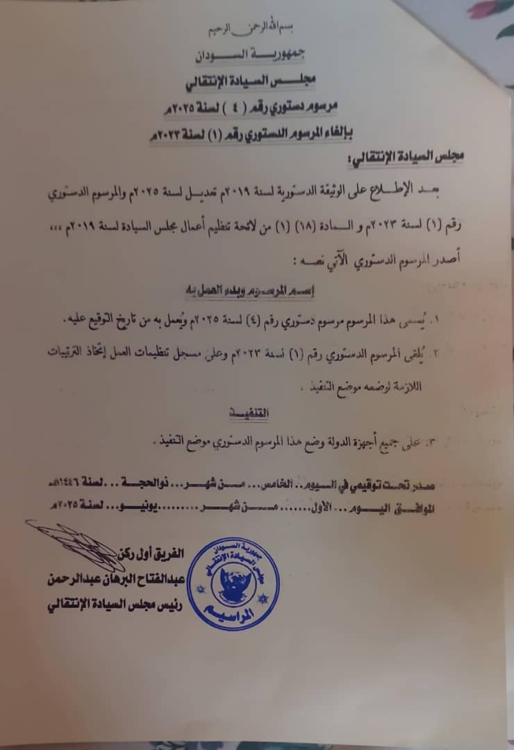 البرهان يصدر مرسوما دستوريا