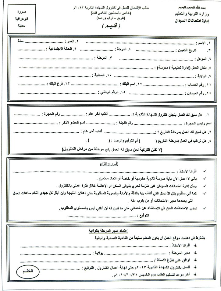 إعلان مهم من وزارة التربية بشأن أعمال كنترول الشهادة الثانوية  