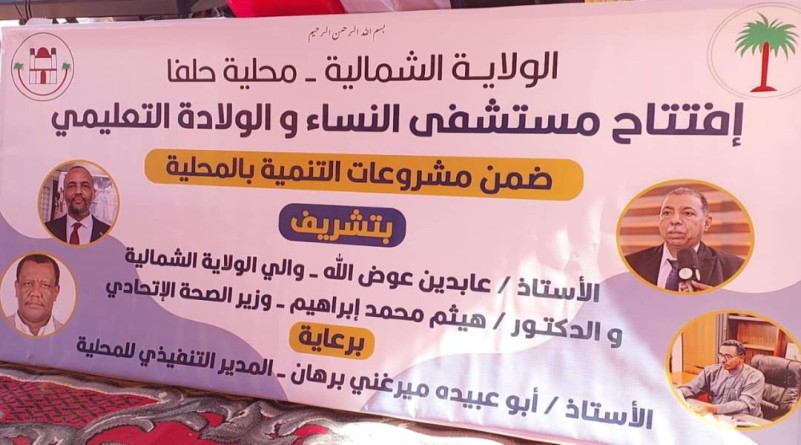 وزير الصحة يفتتح مستشفي النساء والتوليد ومشروعات صحية بحلفا