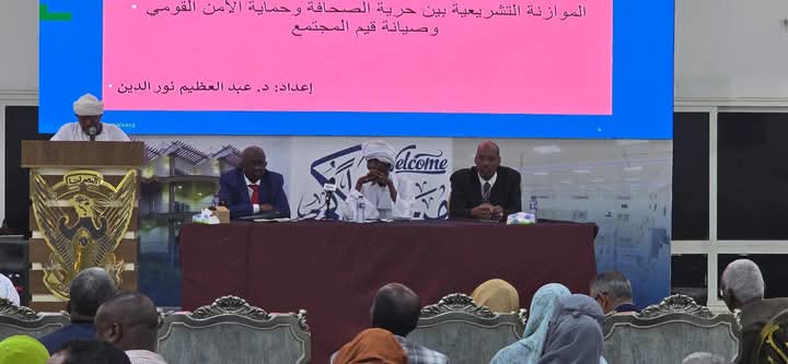 تفاصيل ورشة تعديل قانون الصحافة والمطبوعات السوداني 020 تفاصيل ورشة تعديل قانون الصحافة والمطبوعات السوداني
