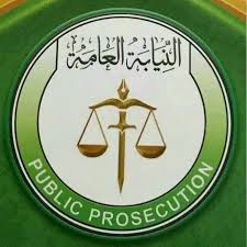 النيابة العامة.. بيان  