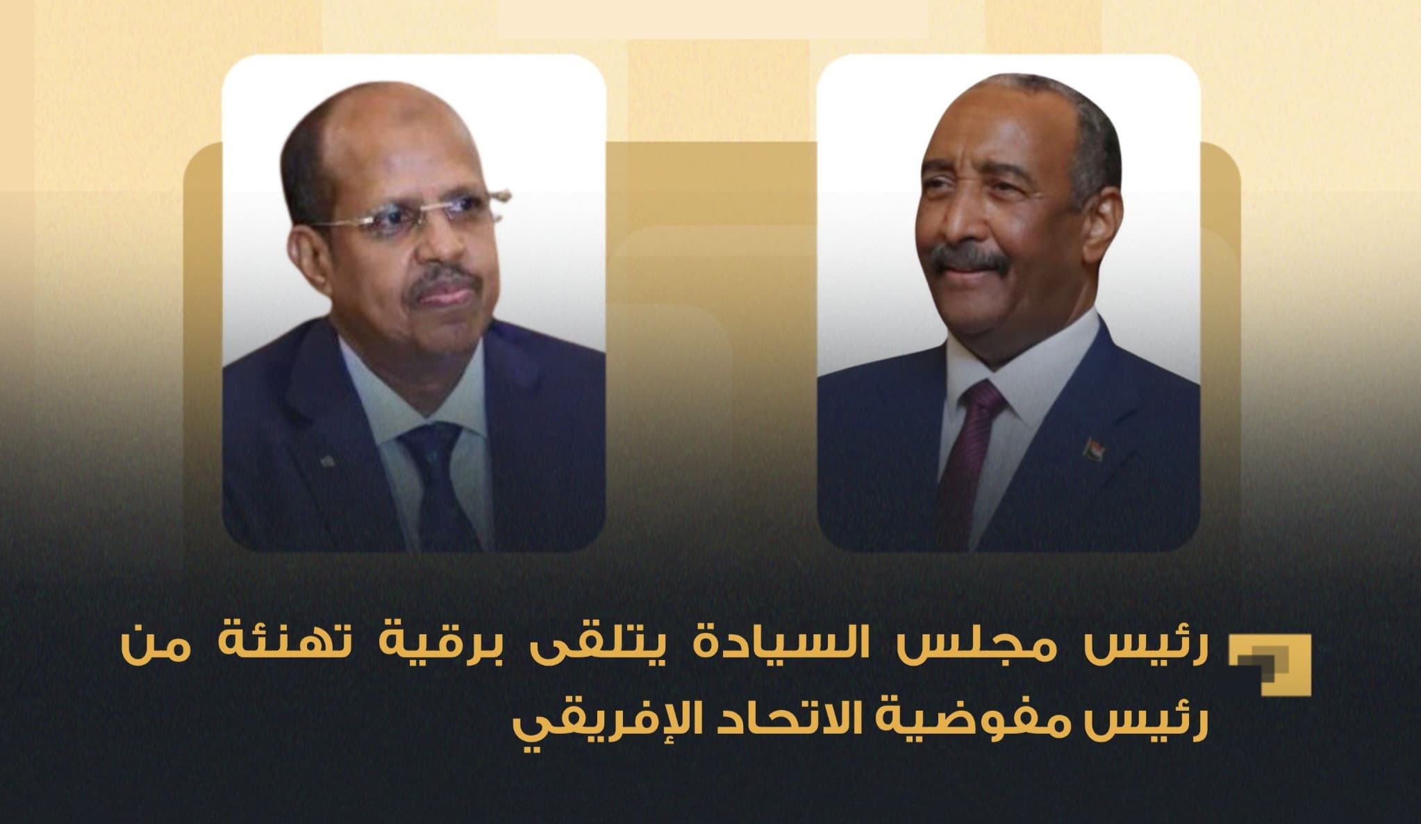 رئيس مفوضية الاتحاد الإفريقي يهنئ البرهان 020 رئيس مفوضية الاتحاد الإفريقي يهنئ البرهان
